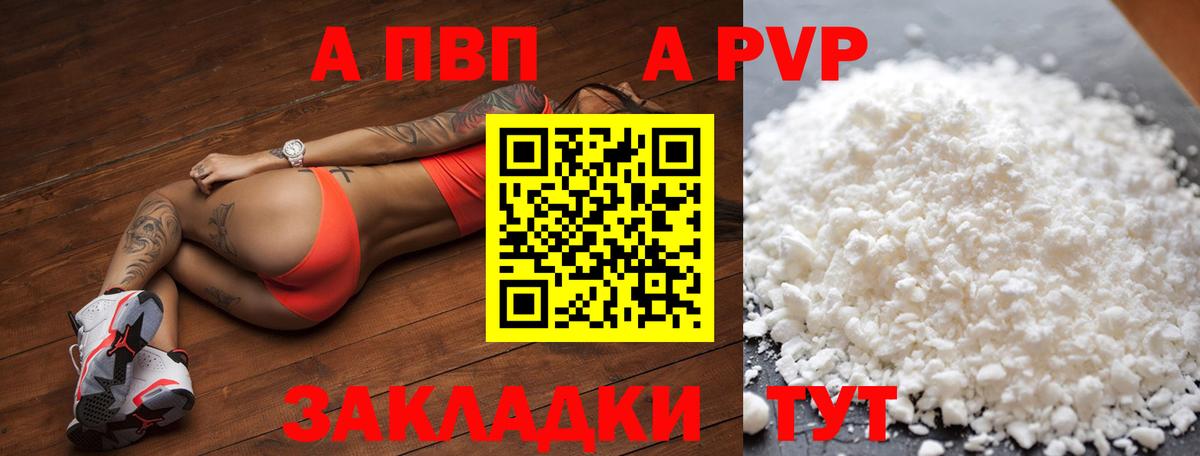 APVP кристаллы  A-PVP VHQ  Вход с VPN  Alfa_PVP  Alpha-PVP VHQ  Псков 