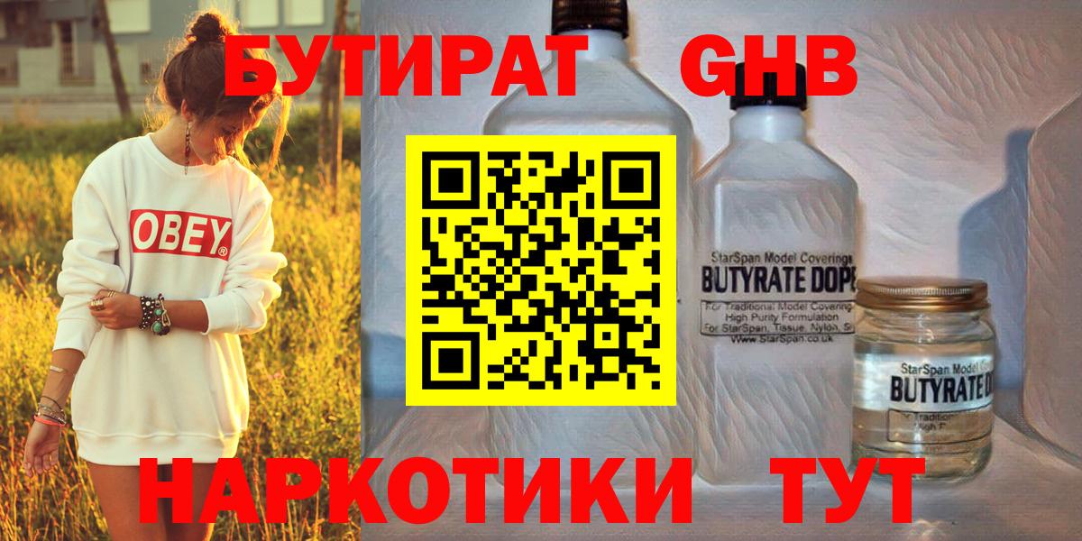 БУТИРАТ  Вход с VPN  Псков  БУТИРАТ буратино 