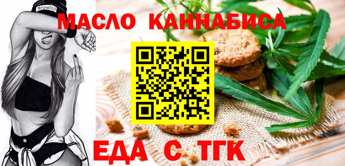 Псков  Cannafood конопля  Вход с VPN 