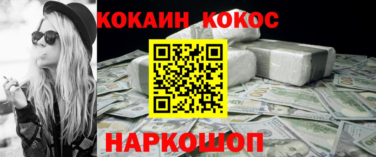 Псков  COCAIN Колумбийский  Кокаин  Вход с VPN  КОКАИН FishScale 