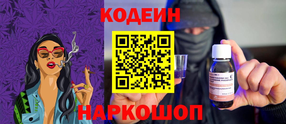 Кодеиновый сироп Lean Purple Drank Псков