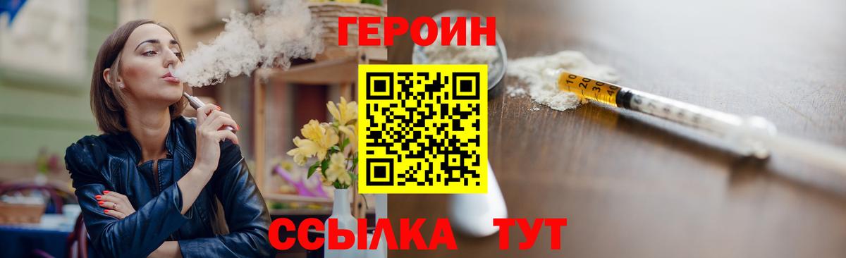 Героин VHQ Псков