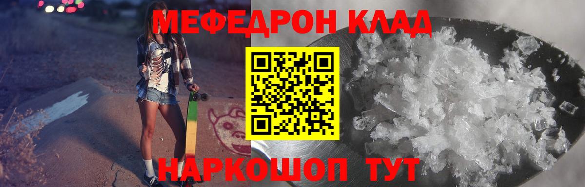 Мефедрон кристаллы  Вход с VPN  МЯУ-МЯУ  МЕФ мяу мяу  кракен онион  Псков 