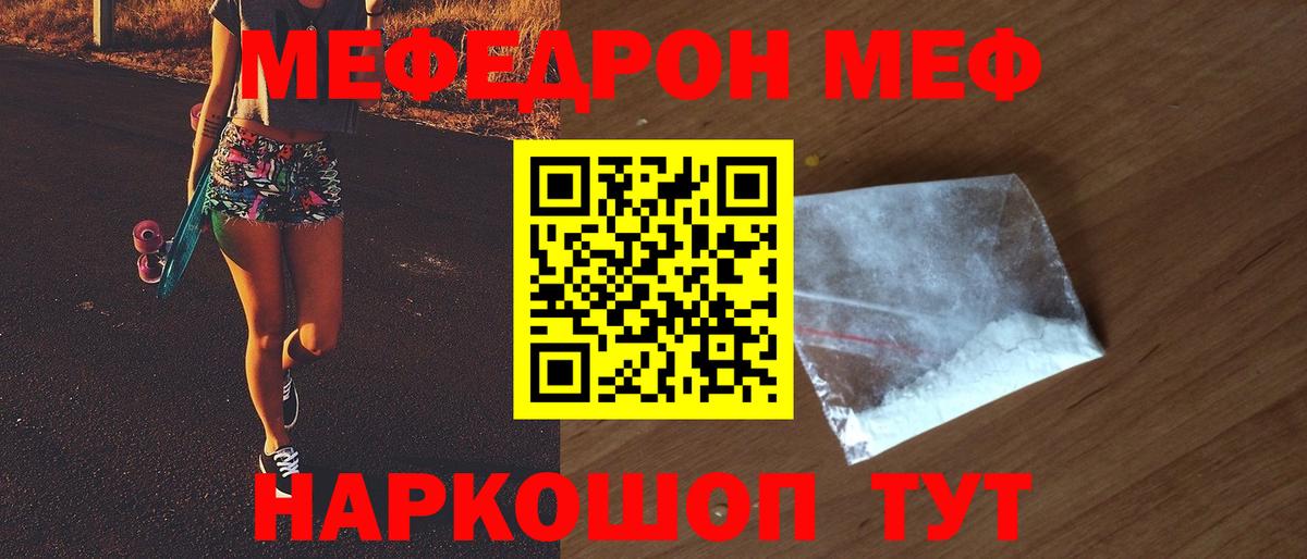 Мефедрон кристаллы Псков