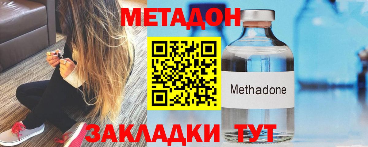 Метадон кристалл Псков
