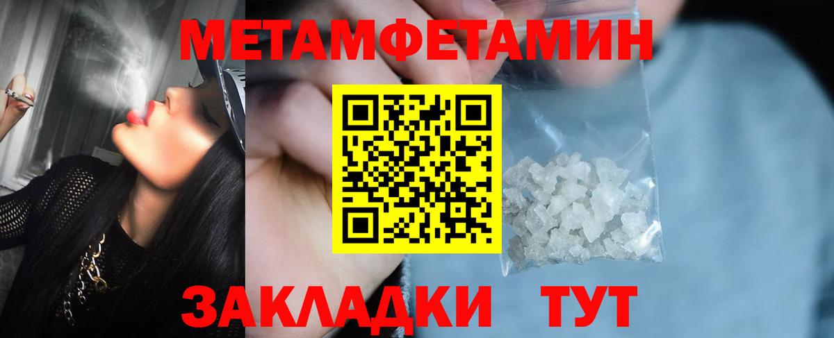 МЕТАМФЕТАМИН кристалл Псков