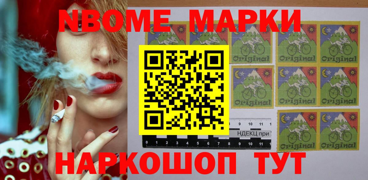 Марки NBOMe 1,5мг Псков
